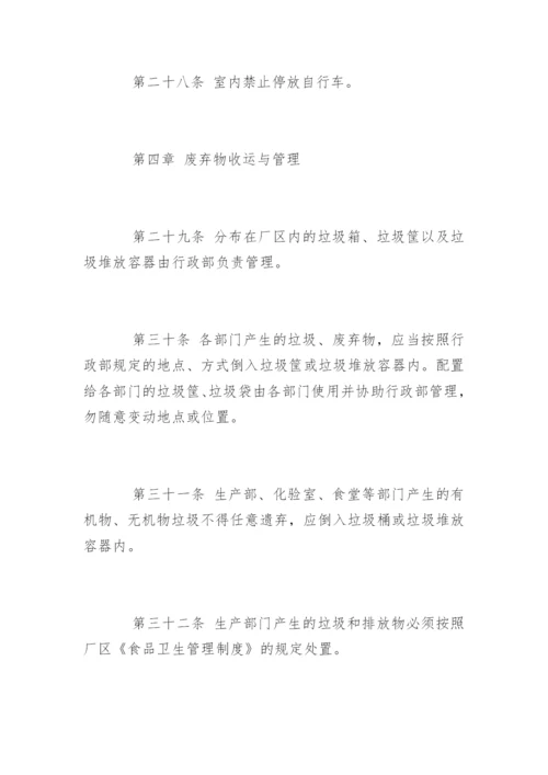 厂区卫生管理规定.docx