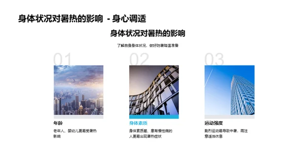 大暑节气生活守则