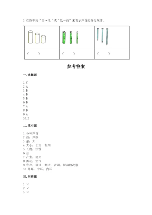 教科版科学四年级上册第一单元声音测试卷【夺冠】.docx