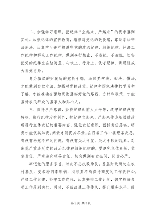 学习“把纪律挺在前面”心得体会大全 (2).docx