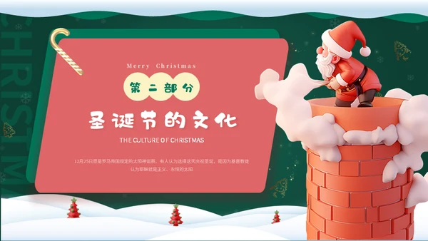 幼儿园圣诞节活动通用PPT模板