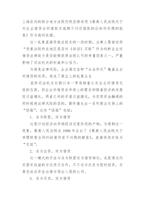 最高院发布民间借贷的司法解释.docx