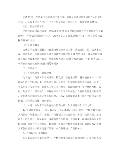 精编之乡镇年度计划生育工作总结范文.docx