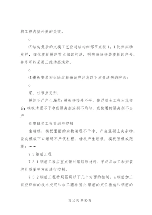 创鲁班奖工程的组织与实施 (3).docx