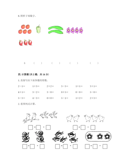 人教版一年级上册数学期中测试卷及参考答案（轻巧夺冠）.docx