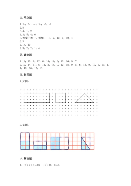 人教版一年级下册数学期中测试卷含完整答案（典优）.docx