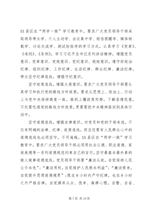 坚守纪律底线培养高尚情操心得体会(3).docx