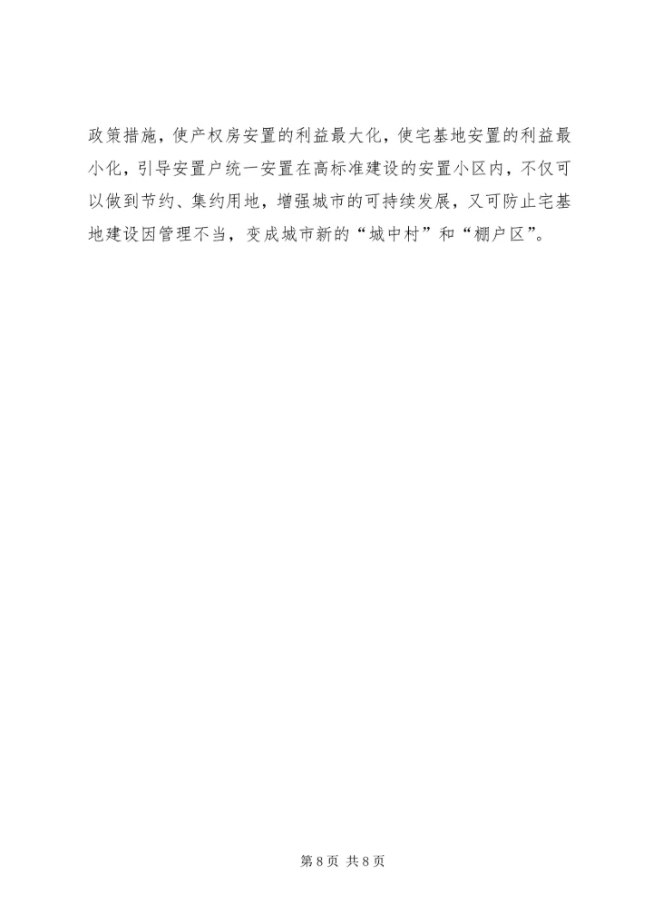 城市建设考察报告 (5).docx