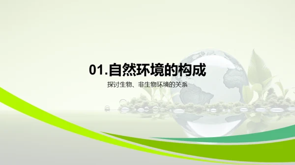 绿色行动，守护地球