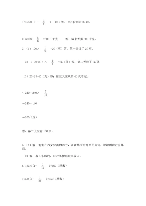 人教版六年级上册数学期中测试卷（考试直接用）.docx