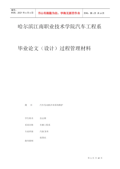 汽车专业毕业论文范文[1].docx