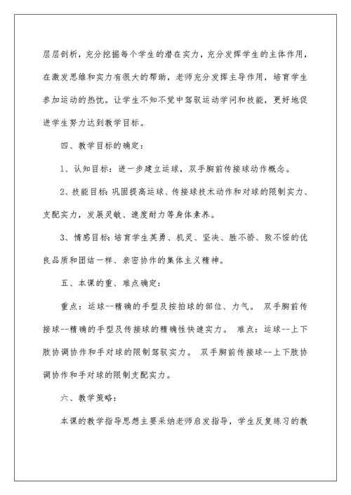 高中体育课教学设计与反思1233