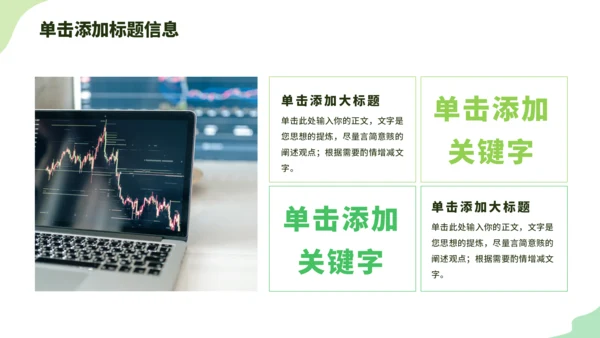绿色小清新教学课件PPT模板