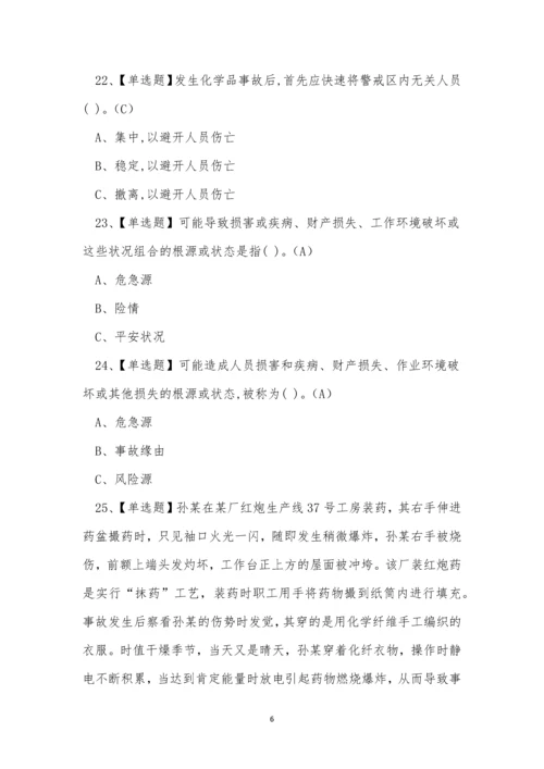 2023年烟花爆竹经营单位主要负责人安全生产考试练习题.docx
