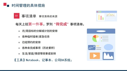 商务风企业员工时间管理培训PPT模板