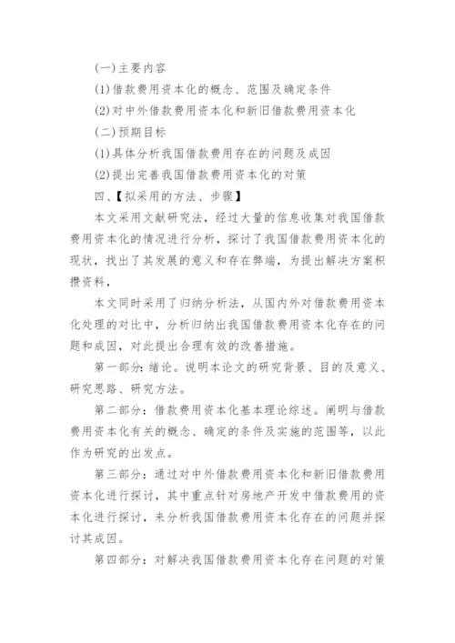怎么写毕业论文开题报告精编.docx