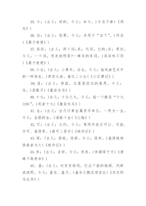 初中语文古今异义词归纳总结.docx