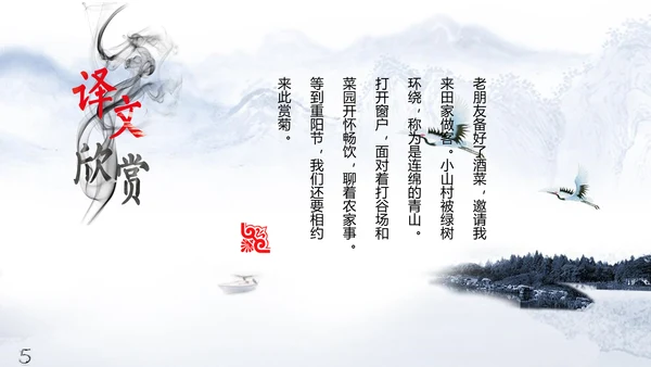 雅致水墨山水画唐诗宋词PPT课件