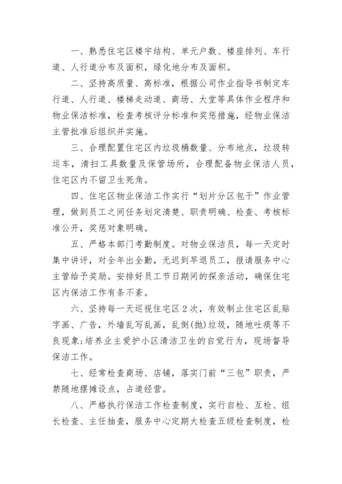 保洁规章制度【精选11篇】.docx
