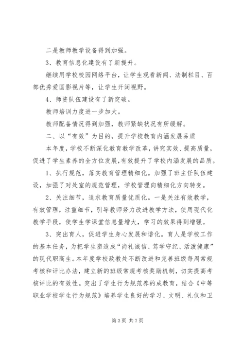 学校长工作汇报 (2).docx