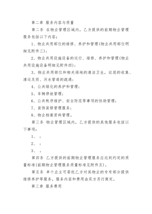 物业管理服务协议书（商业）.docx