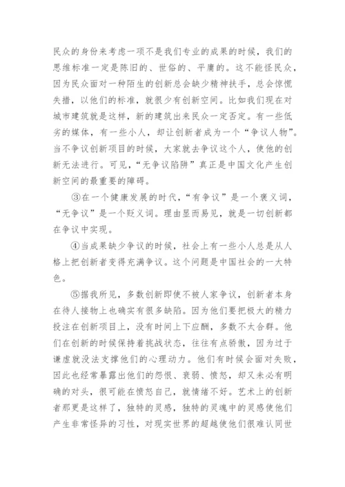 余秋雨《无争议陷阱》高三议论文阅读题及答案.docx