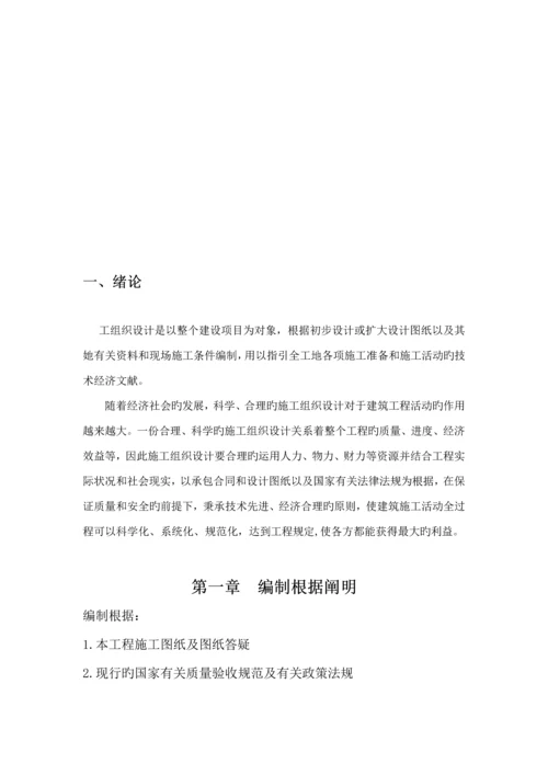 框架结构综合施工组织设计.docx