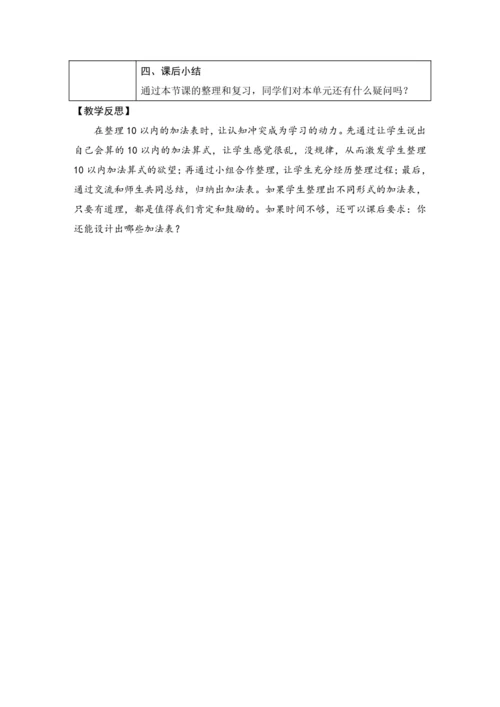 第二单元 6~10的认识和加、减法 单元教学设计（表格式）人教版 一年级上册数学