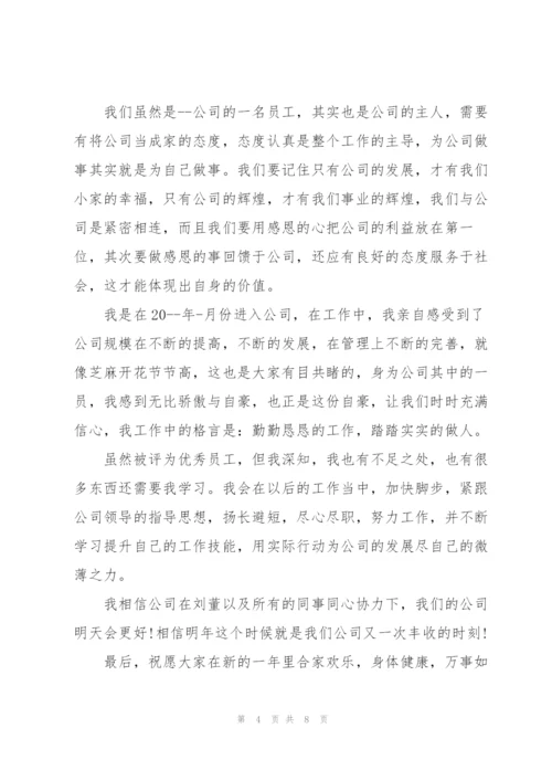 个人年会演讲稿简短范文5篇.docx