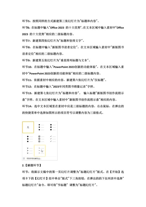 2023年二级MS-Office-PPT-10题试题答案.docx