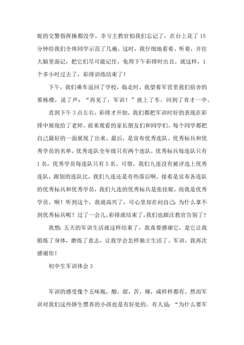 初中生军训体会10篇.docx