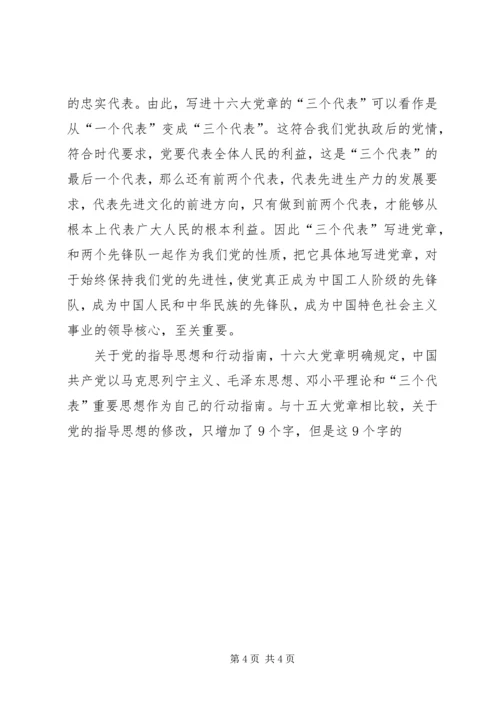 学习新党章永葆共产党员的先进性(党课讲稿).docx