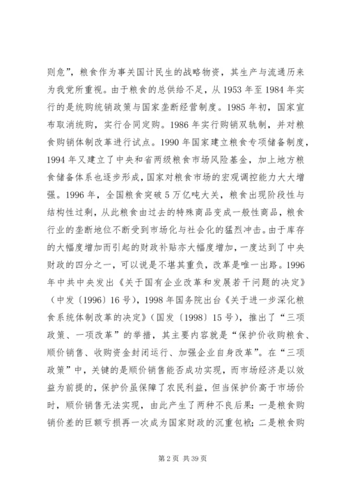 关于全县粮食企业改革的调查与思考 (2).docx