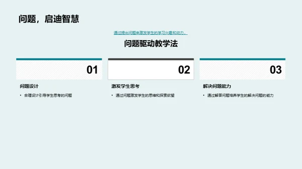 教学法在课堂的赋能