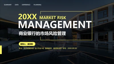 简约风黄色会计专业校园答辩PPT