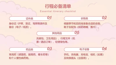 眠眠兔粉色可爱风旅游攻略
