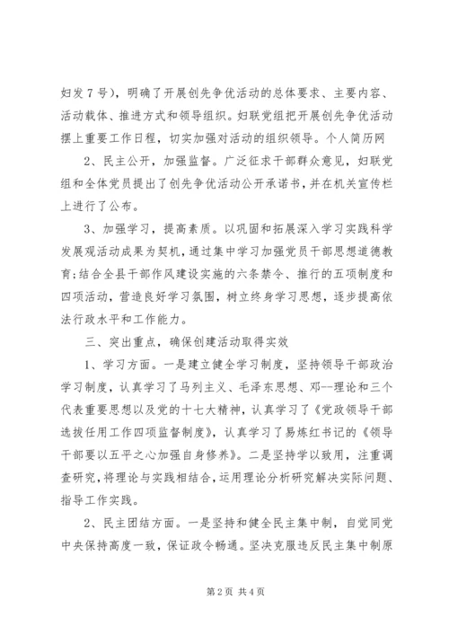 妇联创先争优自查报告.docx