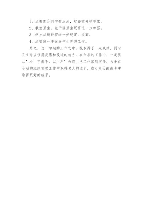 高三上学期班主任工作总结_3.docx