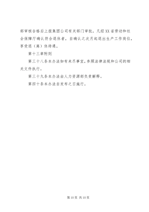 企业人力资源管理制度.docx