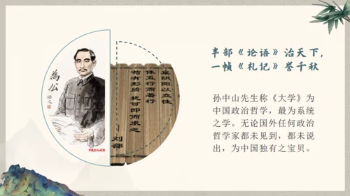 古文礼记《大学之道》国学通用PPT模板