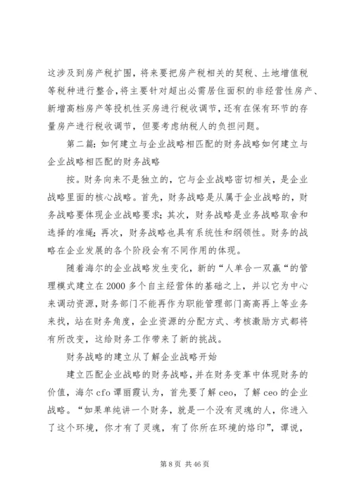 健全财权与事权相匹配的财税体制.docx