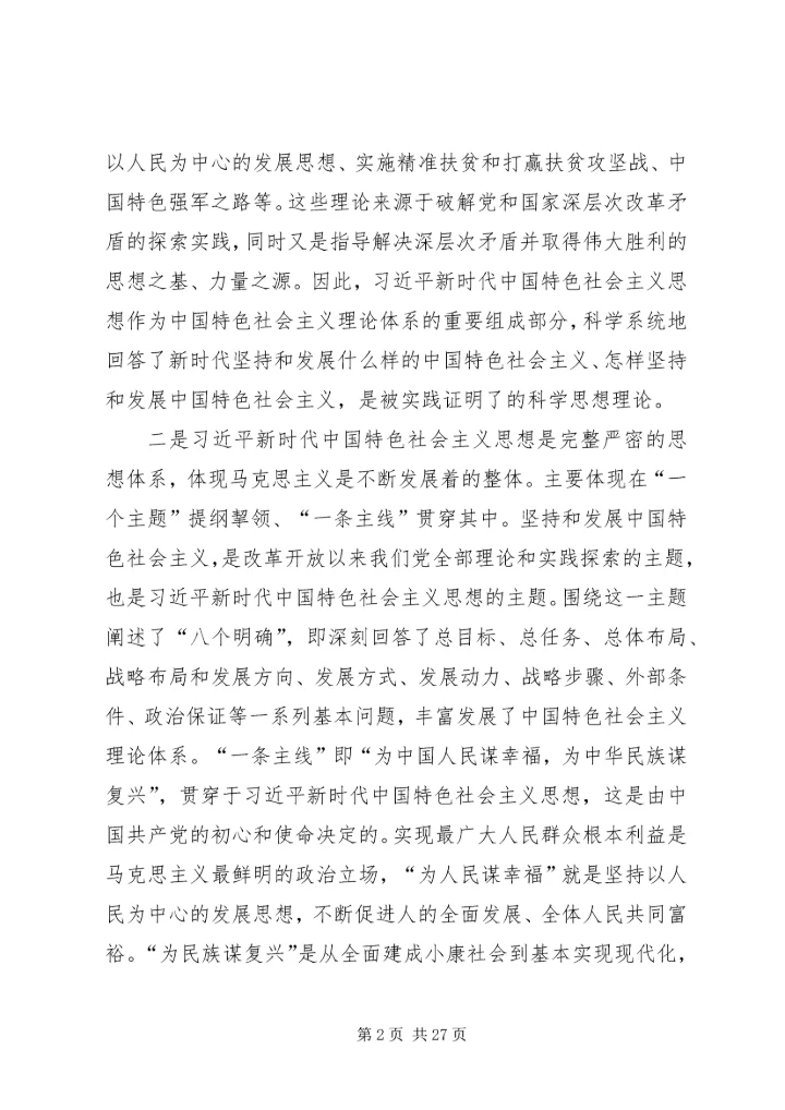深入学习党的十九大会议精神20XX年.docx