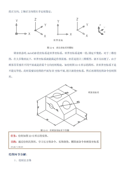 CAD三维绘图教程案例