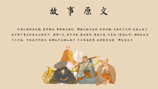 西游记导读分享通用PPT模板