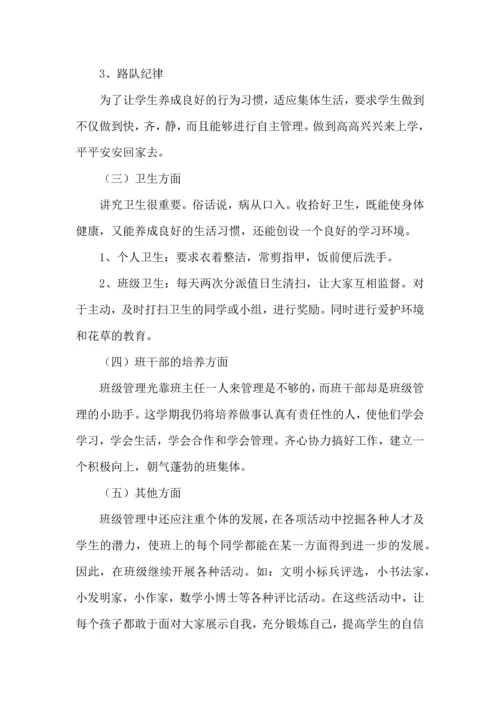 有关小学班主任工作计划3篇.docx
