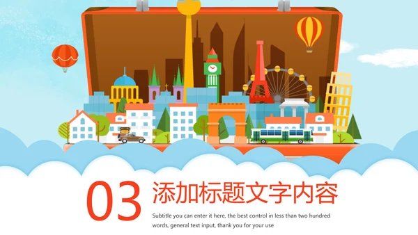 时尚扁平化全球旅游出国留学旅游文化PPT模板