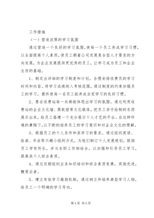 收费站站长岗位工作计划范文.docx