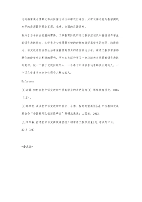 探讨如何在初中语文教学中提升学生的表达能力.docx