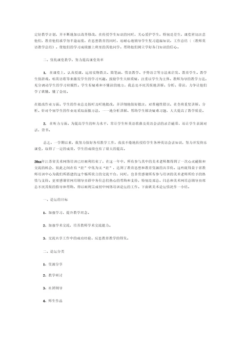 有关英语教师教学总结4篇