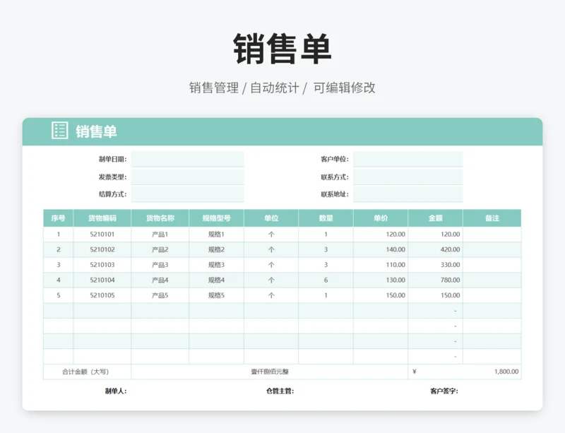 销售单